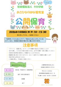 ~公開保育のお知らせ~